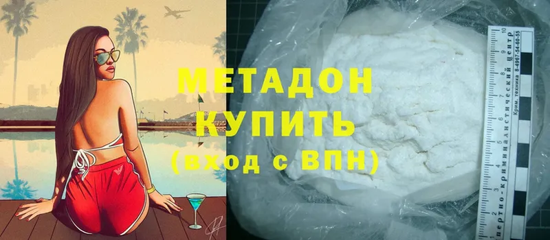 МЕТАДОН methadone  Белово 